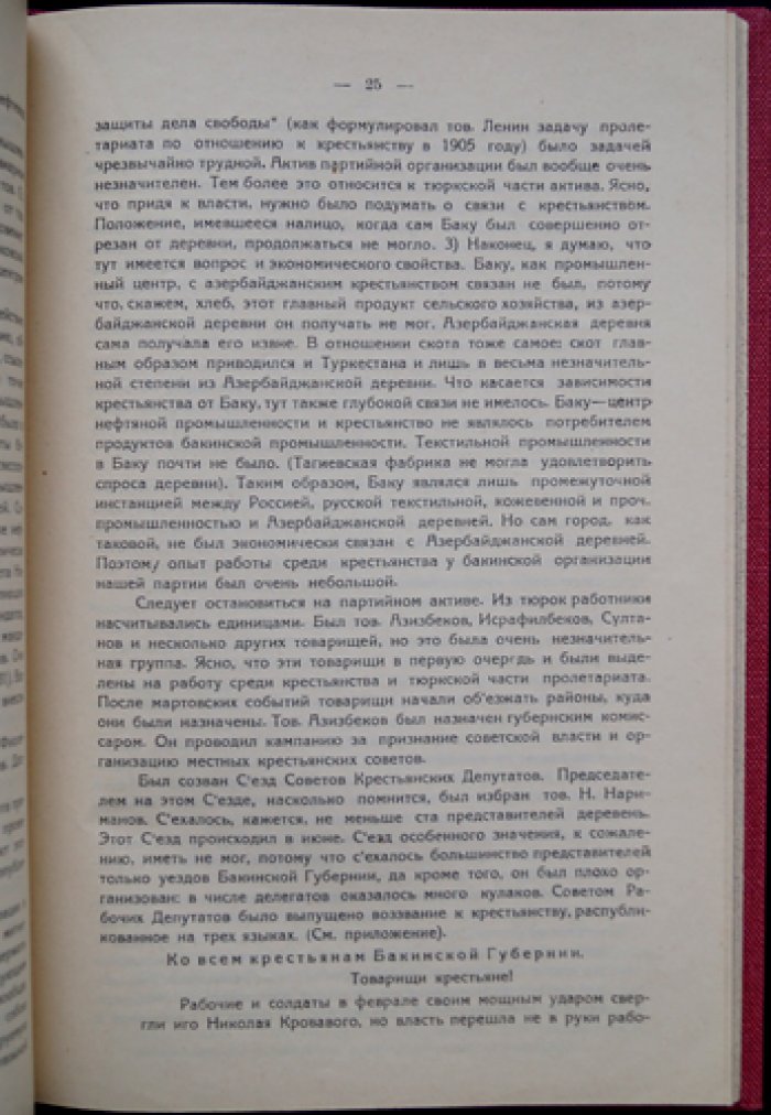 Шаумян Сур — Бакинская коммуна: почему распалась и что скрывается за спорами о причинах