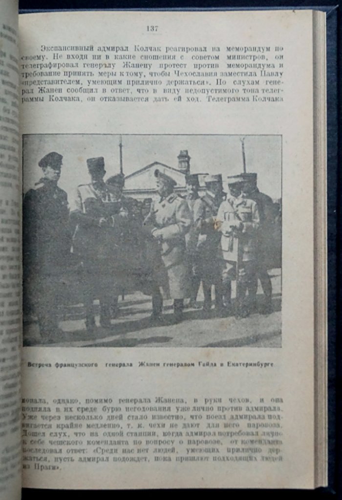 «Колчаковщина» — сборник к V-летию освобождения Екатеринбурга (1924)