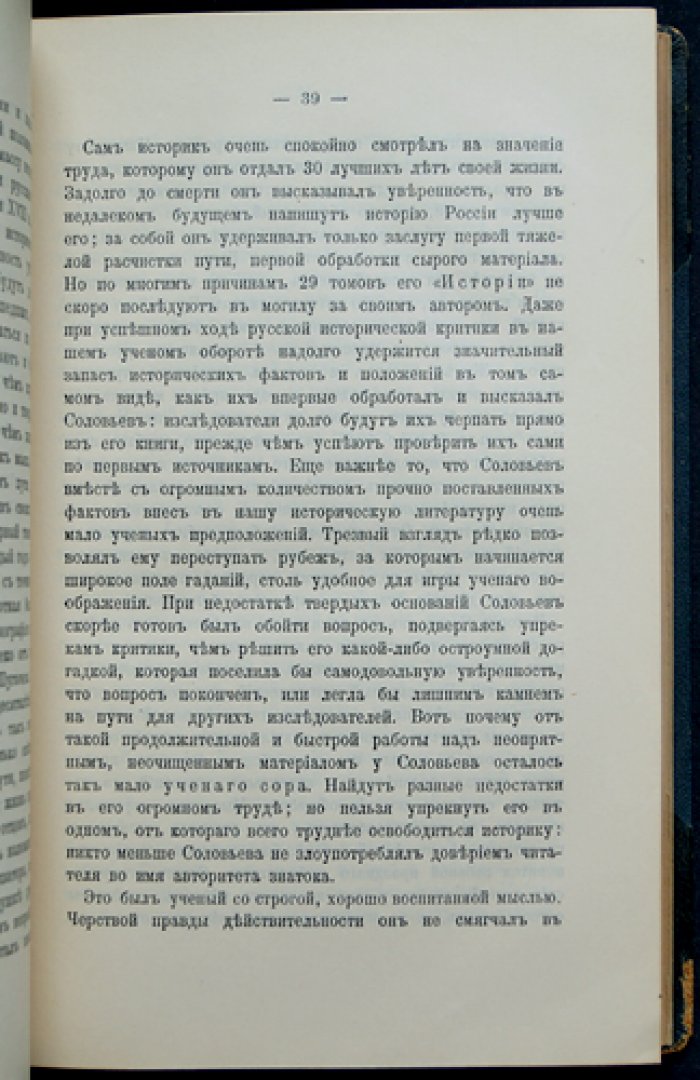 Ключевский. Три сборника статей: «Опыты и исследования», «Очерки и речи», «Отзывы и ответы» (полный комплект в 3 томах)