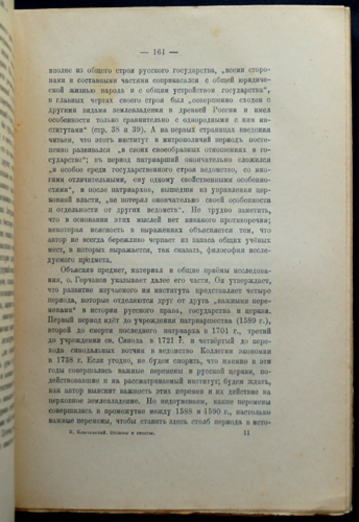 Ключевский. Три сборника статей: «Опыты и исследования», «Очерки и речи», «Отзывы и ответы» (полный комплект в 3 томах)