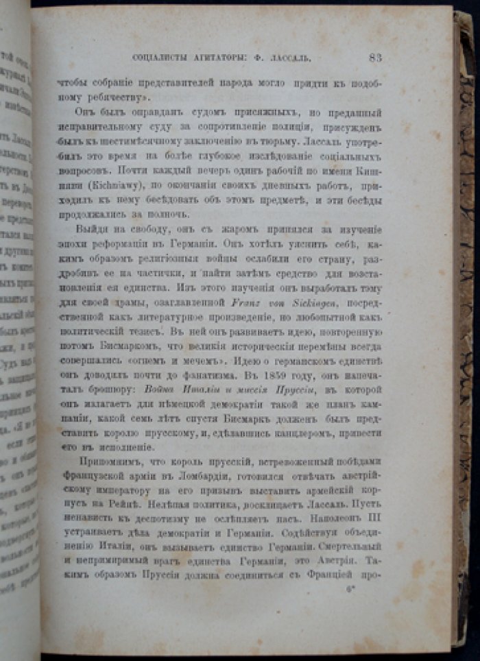 Лавелэ Э. де. Современный социализм: историко-критический взгляд на идеи и основы европейской цивилизации