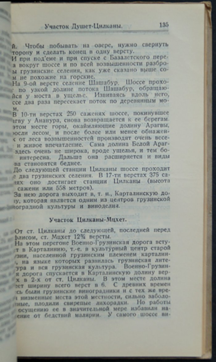 Военно-Грузинская дорога: экскурсионный очерк по маршруту и памятным местам (серия «Экскурс»)