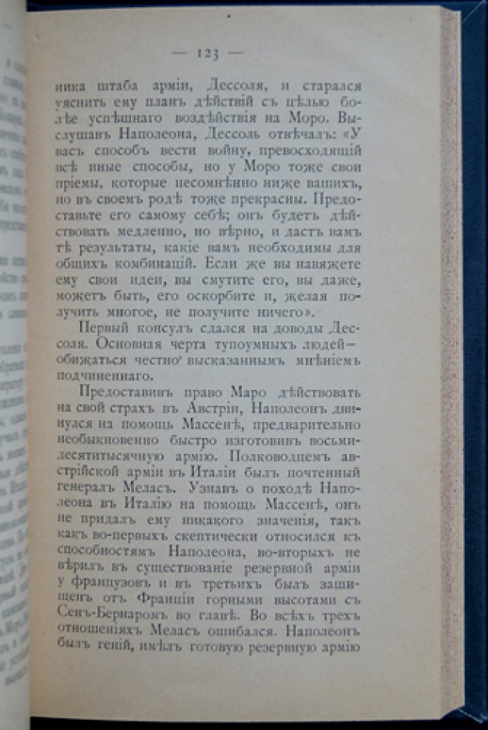 Ковалевский П. И. «Наполеон I и эпилепсия»: психиатрические эскизы из истории