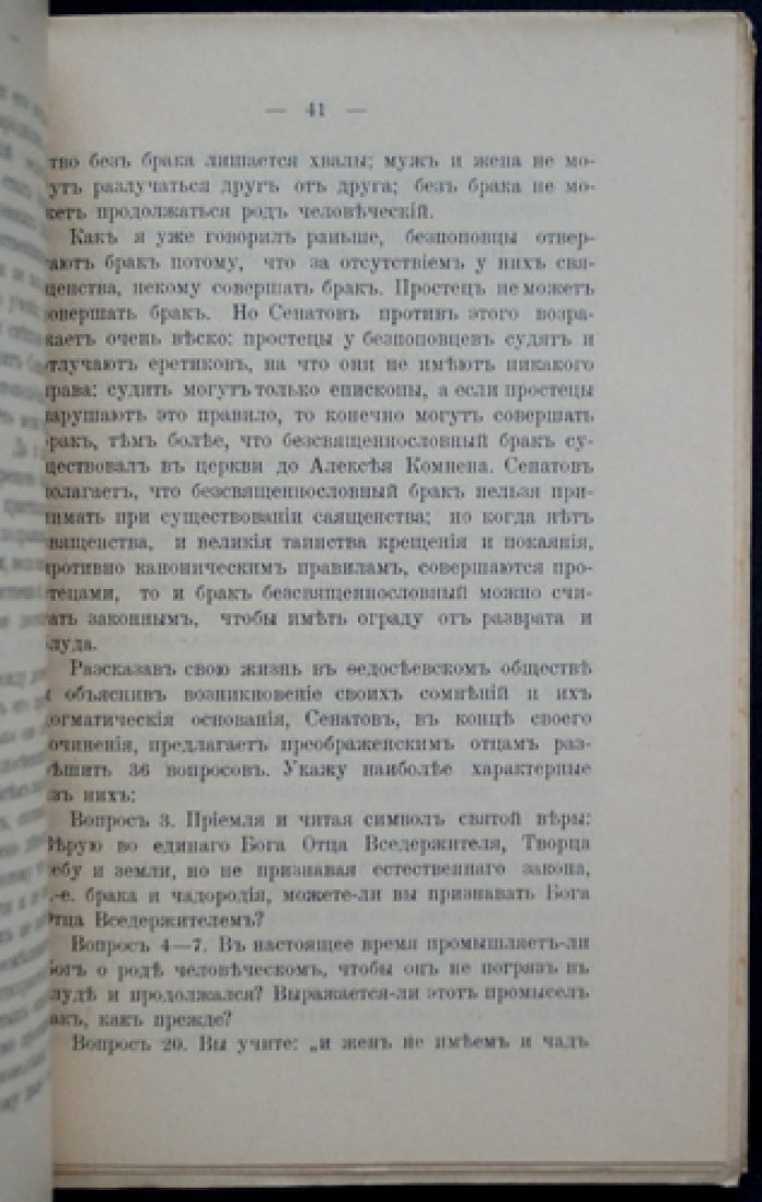 Русское религиозное разномыслие. Историко-литературный очерк (изд. 2-е, дополненное)