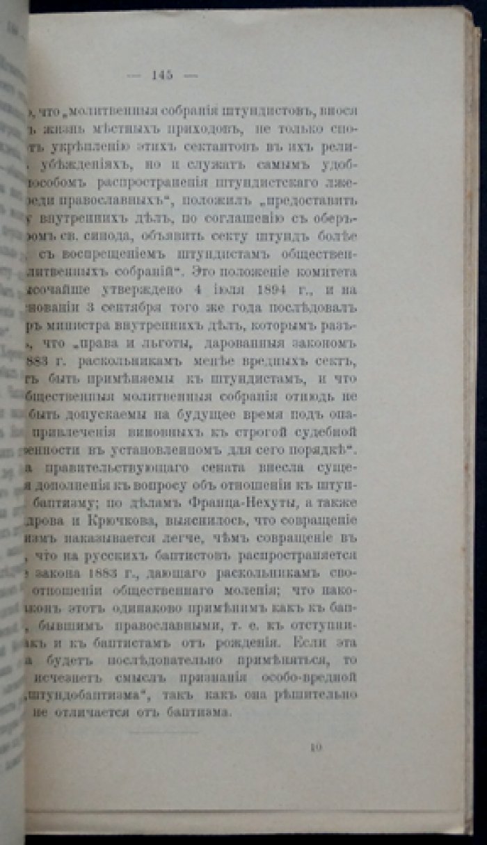 Русское религиозное разномыслие. Историко-литературный очерк (изд. 2-е, дополненное)