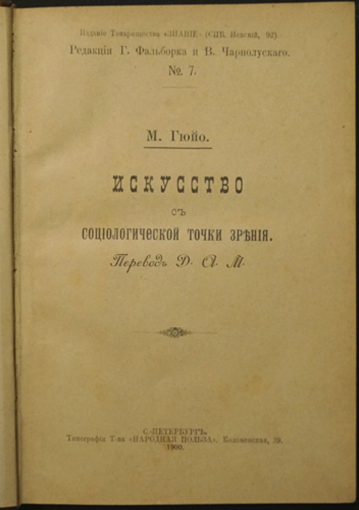 Искусство глазами общества: социологический взгляд на эстетику, критику и роль искусства