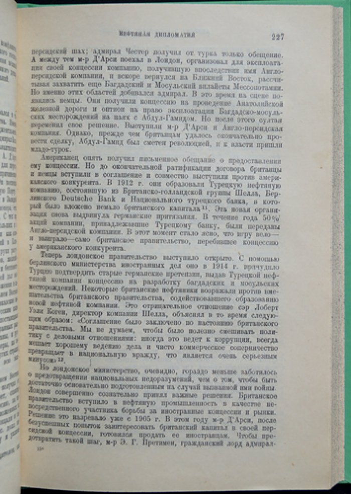 Америка завоевывает Британию: рекорд экономической войны (англо-американское соперничество в фактах производства, торговли и финансов)