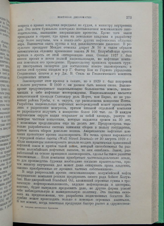 Америка завоевывает Британию: рекорд экономической войны (англо-американское соперничество в фактах производства, торговли и финансов)