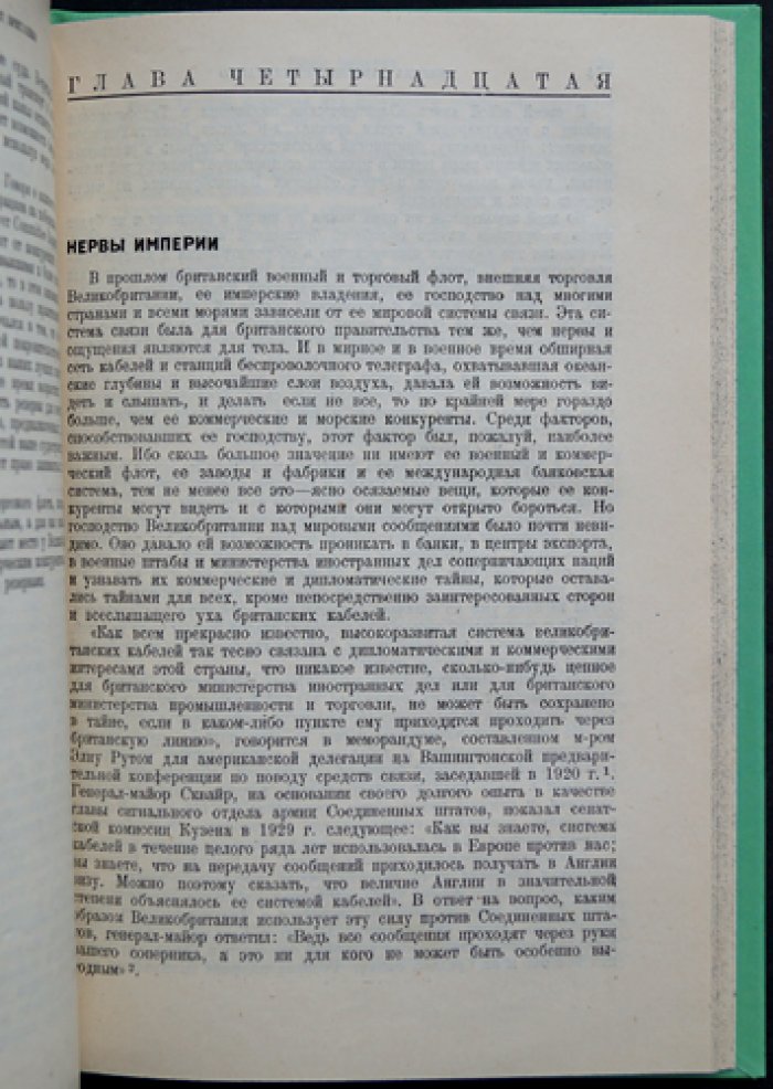 Америка завоевывает Британию: рекорд экономической войны (англо-американское соперничество в фактах производства, торговли и финансов)