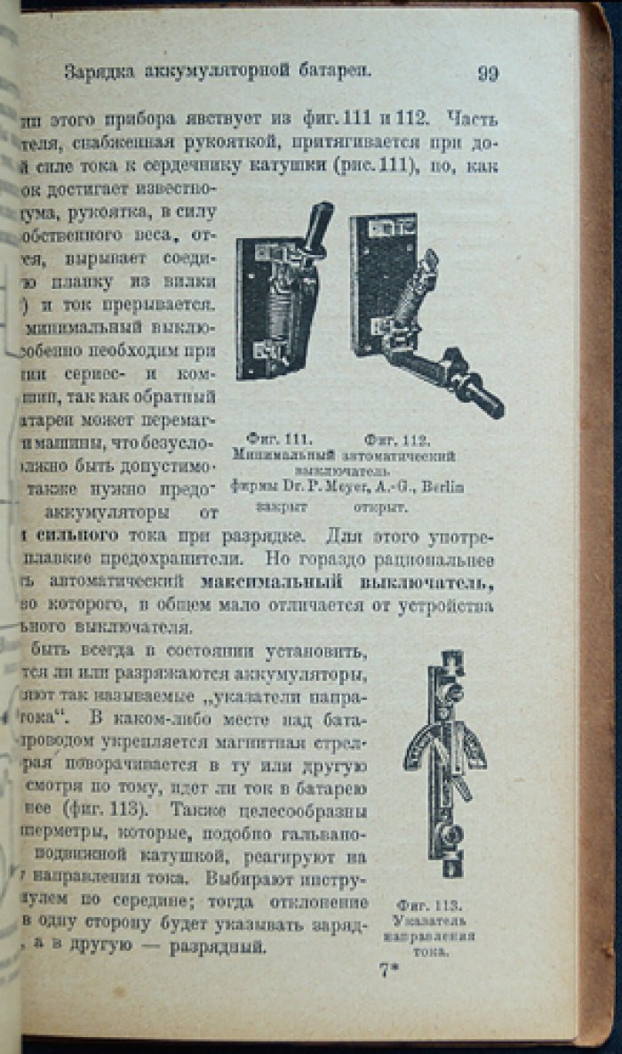 Электротехника сильных токов. Введение в технику сильных токов: комплект из 4 книг (I–IV)