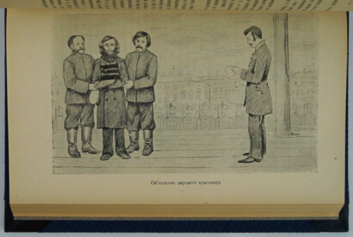Лемке М. К. Политические процессы в России 1860-х годов: по архивным документам (2-е издание)