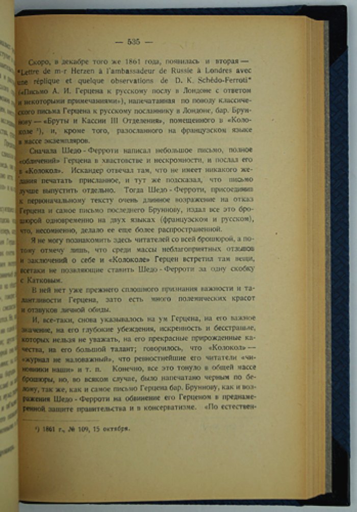 Лемке М. К. Политические процессы в России 1860-х годов: по архивным документам (2-е издание)