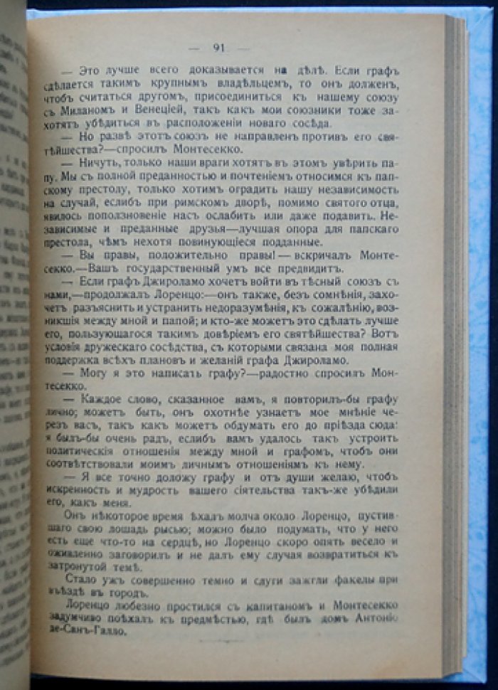 «Медичи» — исторический роман в двух частях
