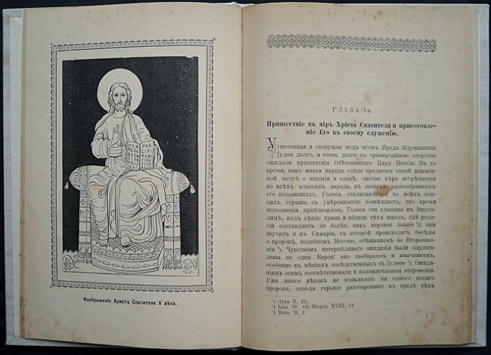 Иисус Христос как исполнение закона и пророков (первое издание, иллюстрация на отдельном листе)