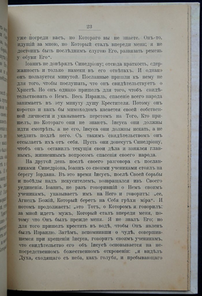 Иисус Христос как исполнение закона и пророков (первое издание, иллюстрация на отдельном листе)
