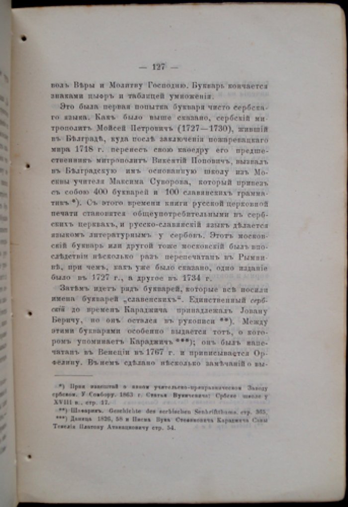 Вук Караджич: деятельность и значение в сербской литературе (исследование П. А. Кулаковского)
