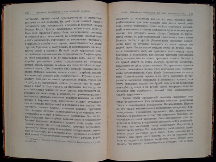 Церковное красноречие и его основные законы (Гомилетика). Второе издание