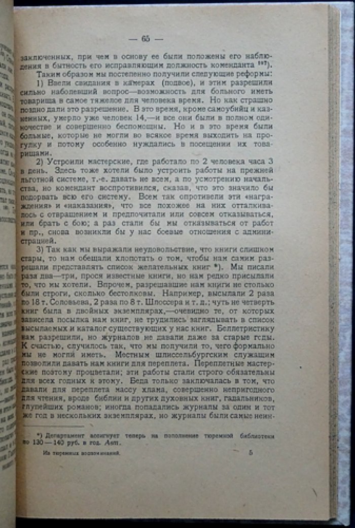Л. А. Волкенштейн. Из тюремных воспоминаний: «После смертного приговора» и «13 лет в Шлиссельбургской крепости»