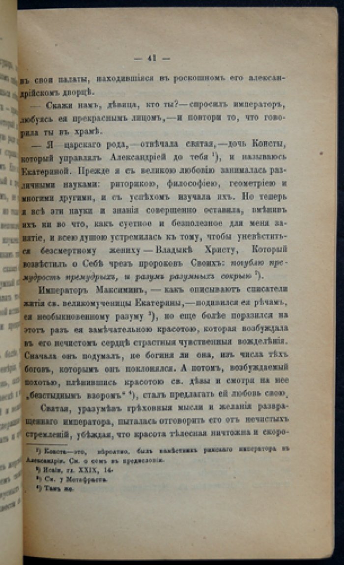 Жизнь и страдание святой великомученицы Екатерины (1900)