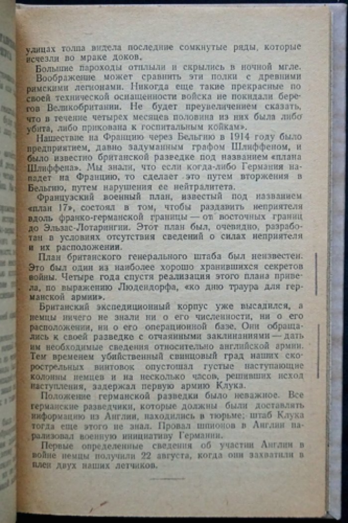 Эдвин Вудхолл. Разведчики мировой войны (рассказы бывшего сотрудника английской контрразведки)