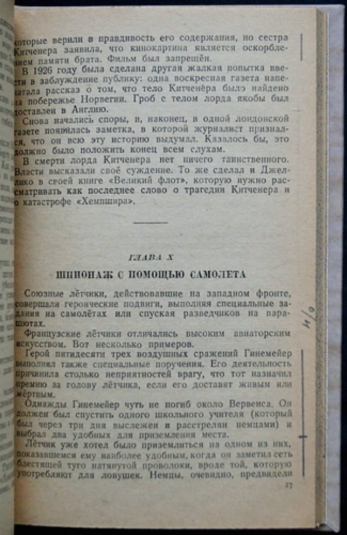 Эдвин Вудхолл. Разведчики мировой войны (рассказы бывшего сотрудника английской контрразведки)