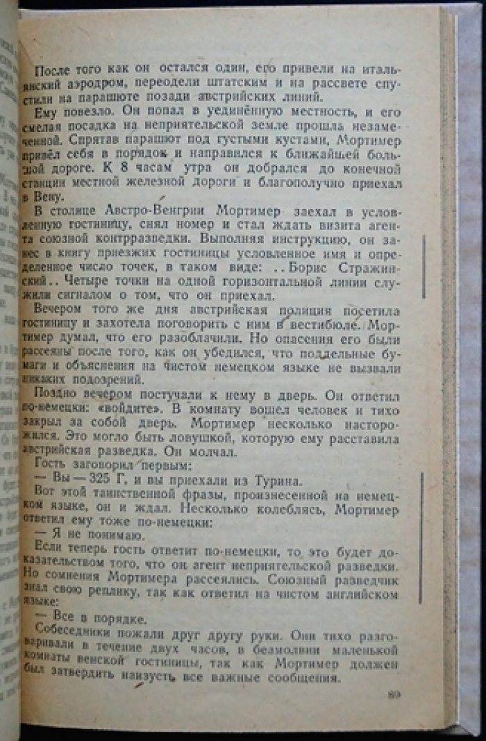 Эдвин Вудхолл. Разведчики мировой войны (рассказы бывшего сотрудника английской контрразведки)