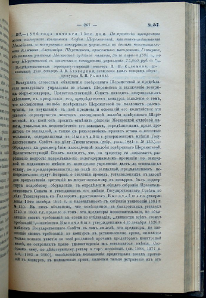 Решения Гражданского кассационного департамента Правительствующего Сената (1886 год): правовые основания кассации в гражданском процессе