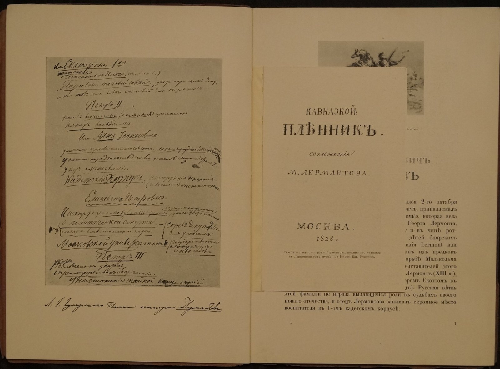 М. Ю. Лермонтов: издание к установке памятника (1914)