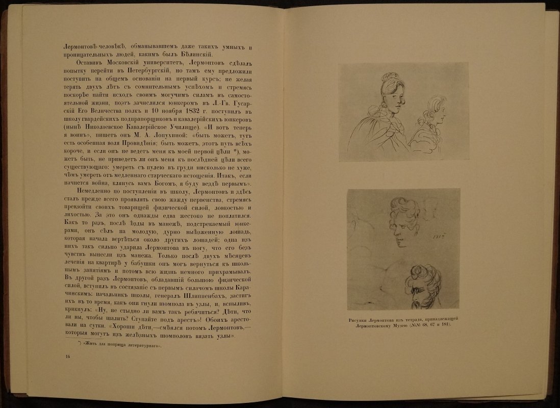 М. Ю. Лермонтов: издание к установке памятника (1914)