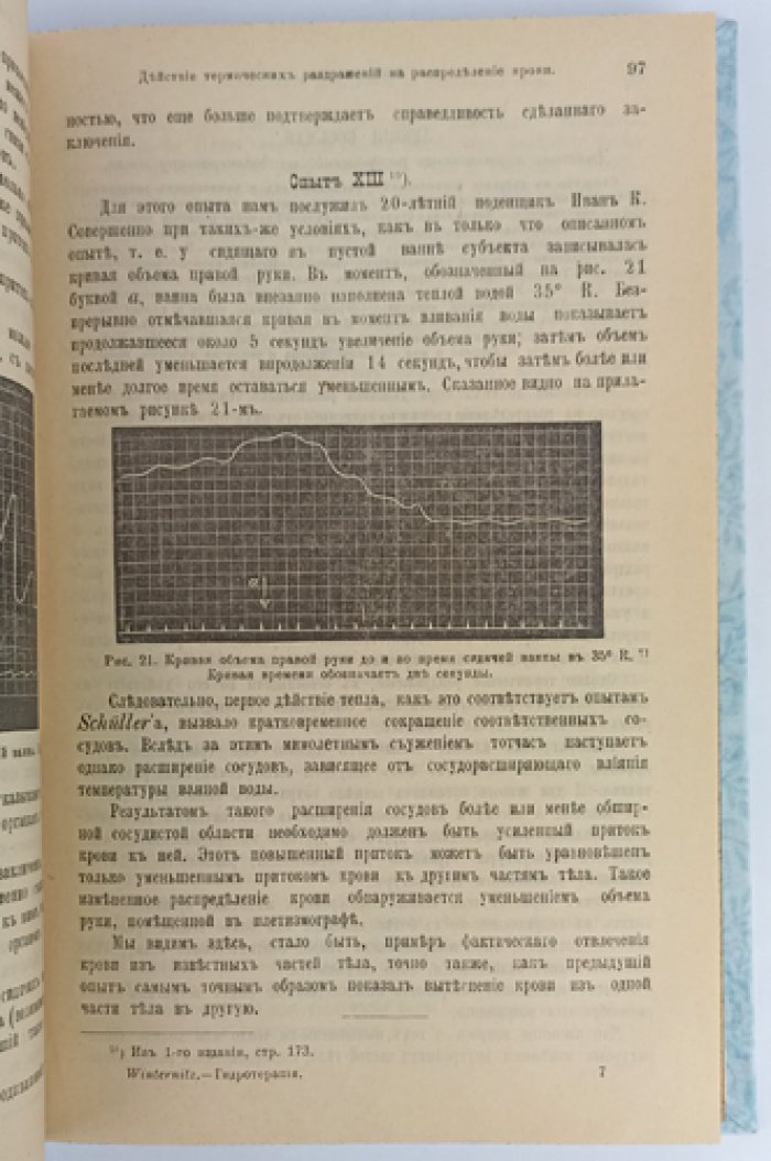 Гидротерапия на физиологических и клинических основаниях: практическое руководство (лекции). Т. 1