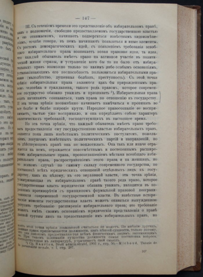 Лазаревский Н. И. Русское государственное право. Том I: Конституционное право (издание 3-е, 1913)