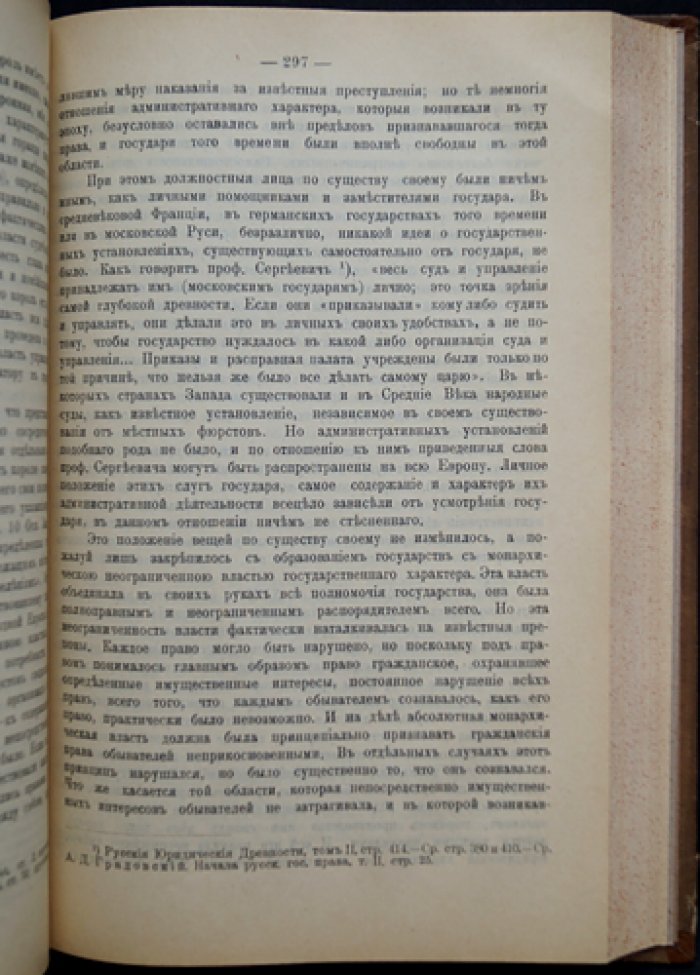 Лазаревский Н. И. Русское государственное право. Том I: Конституционное право (издание 3-е, 1913)