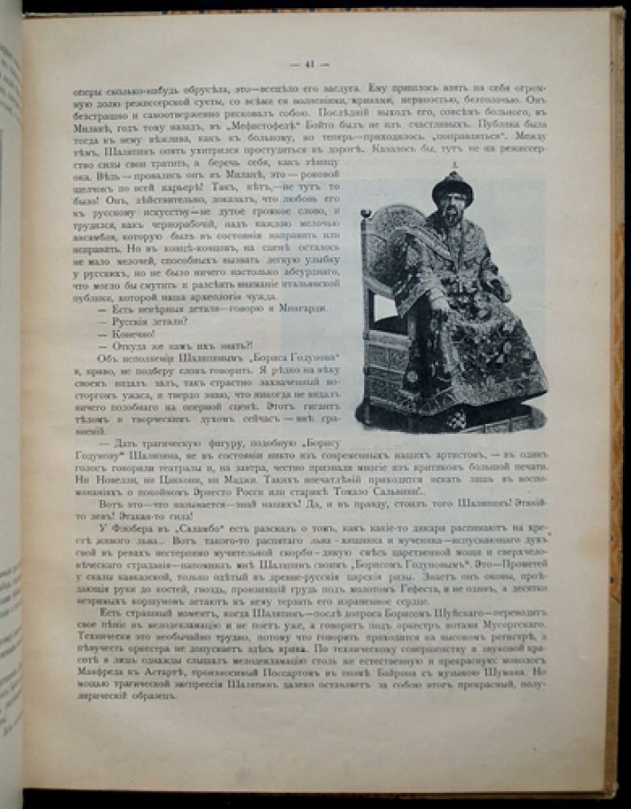 Фёдор Иванович Шаляпин: биография и сценические образы — иллюстрированный сборник статей (журнал «Рампа и жизнь», 1915)