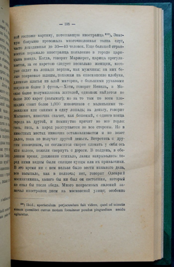 В. О. Ключевский. Сказания иностранцев о Московском государстве (выпускное сочинение)