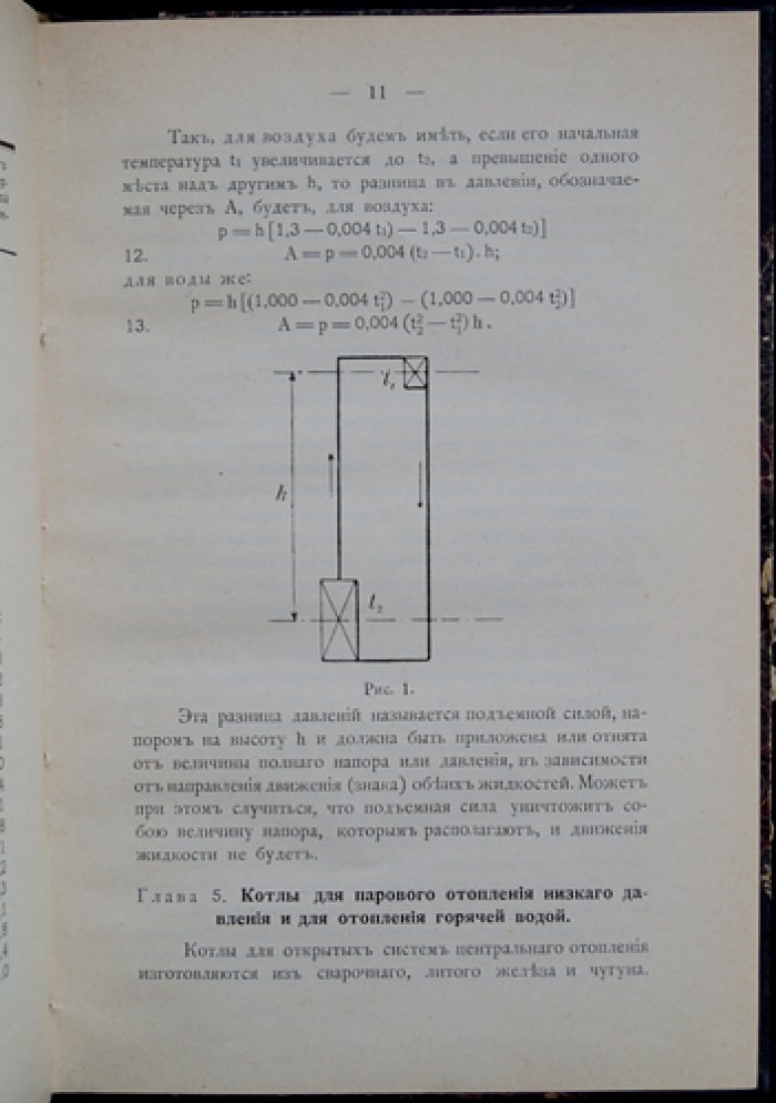Випрехт Отто. Проектирование и расчёты систем отопления и вентиляции для жилых домов и общественных зданий