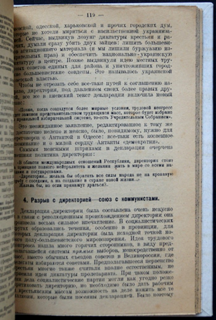 Рафес М. Г. Два года революции на Украине: эволюция и раскол «Бунда»