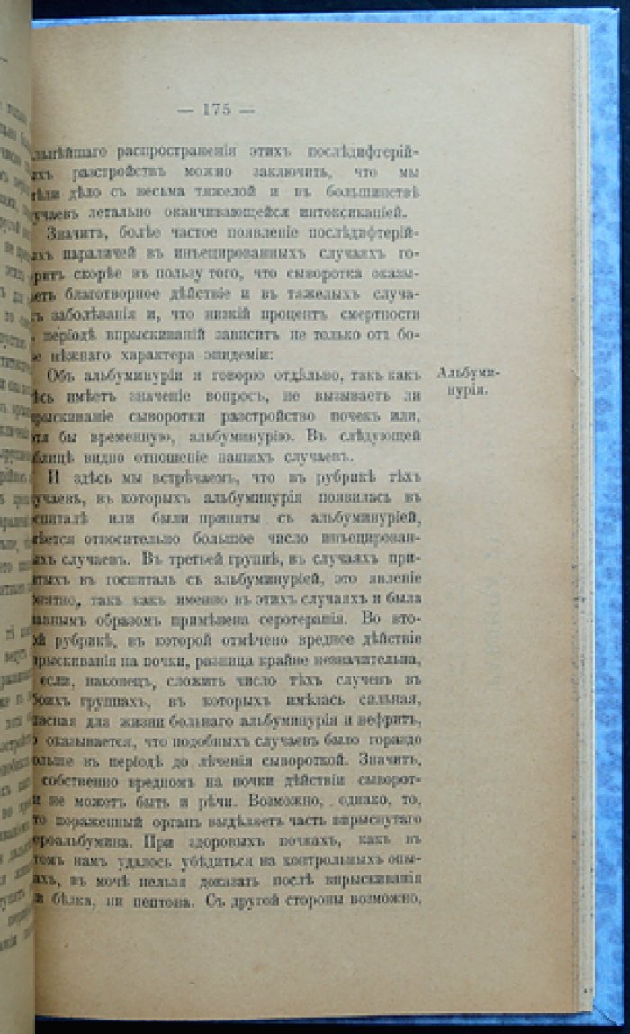 Теодор Эшерих. Дифтерия, круп и серотерапия: наблюдения в Детской университетской клинике в Граце. Бубонная чума