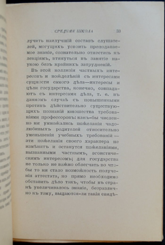 И. И. Толстой — Заметки о народном образовании в России: средняя, высшая и низшая школы