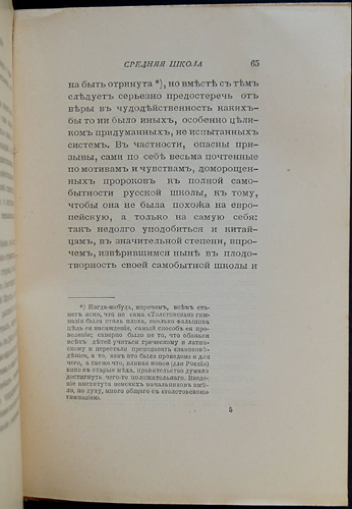 И. И. Толстой — Заметки о народном образовании в России: средняя, высшая и низшая школы