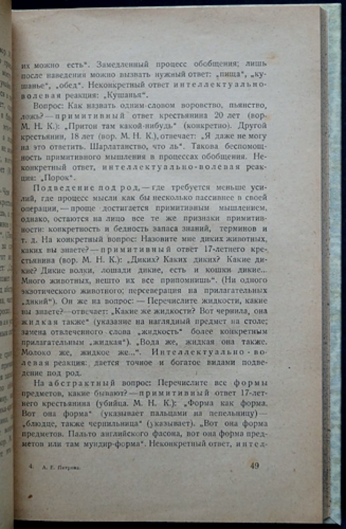 Психологическая классификация личностей: элементарная методика исследования (для криминологов, психологов и психиатров)