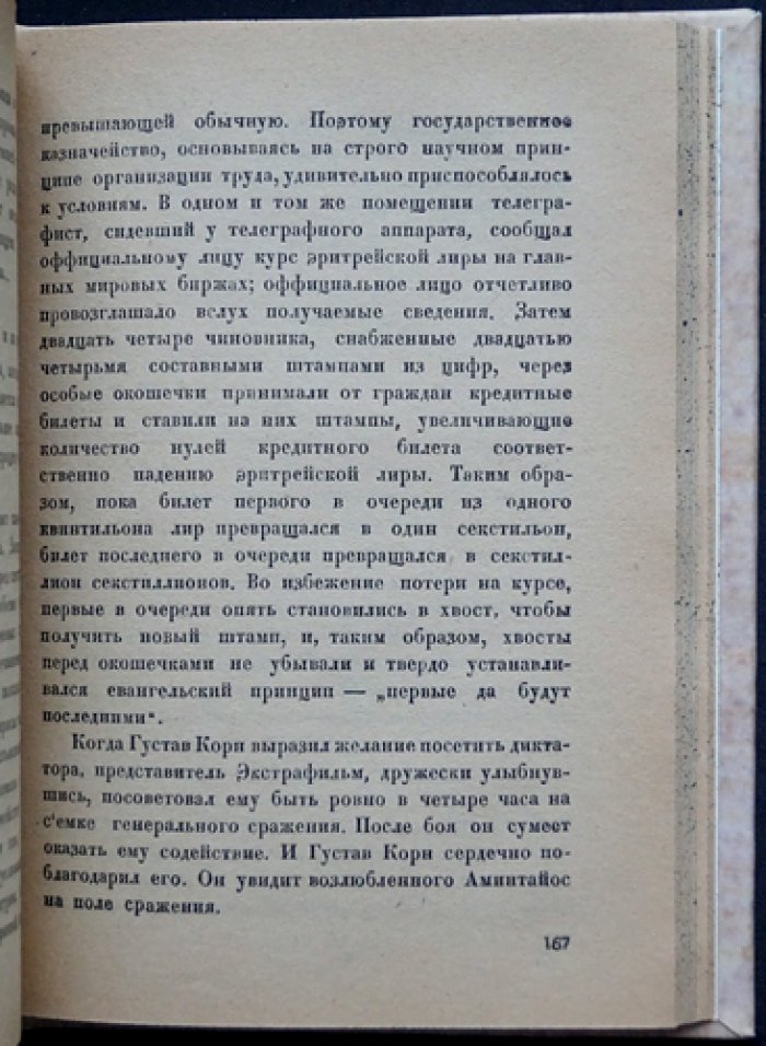 Лев Никулин. Тайна сейфа: остросюжетный роман-приключение о шпионаже, розыске и «воскресшей» древнеегипетской принцессе