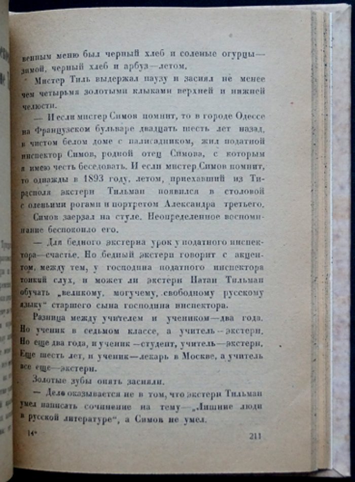 Лев Никулин. Тайна сейфа: остросюжетный роман-приключение о шпионаже, розыске и «воскресшей» древнеегипетской принцессе