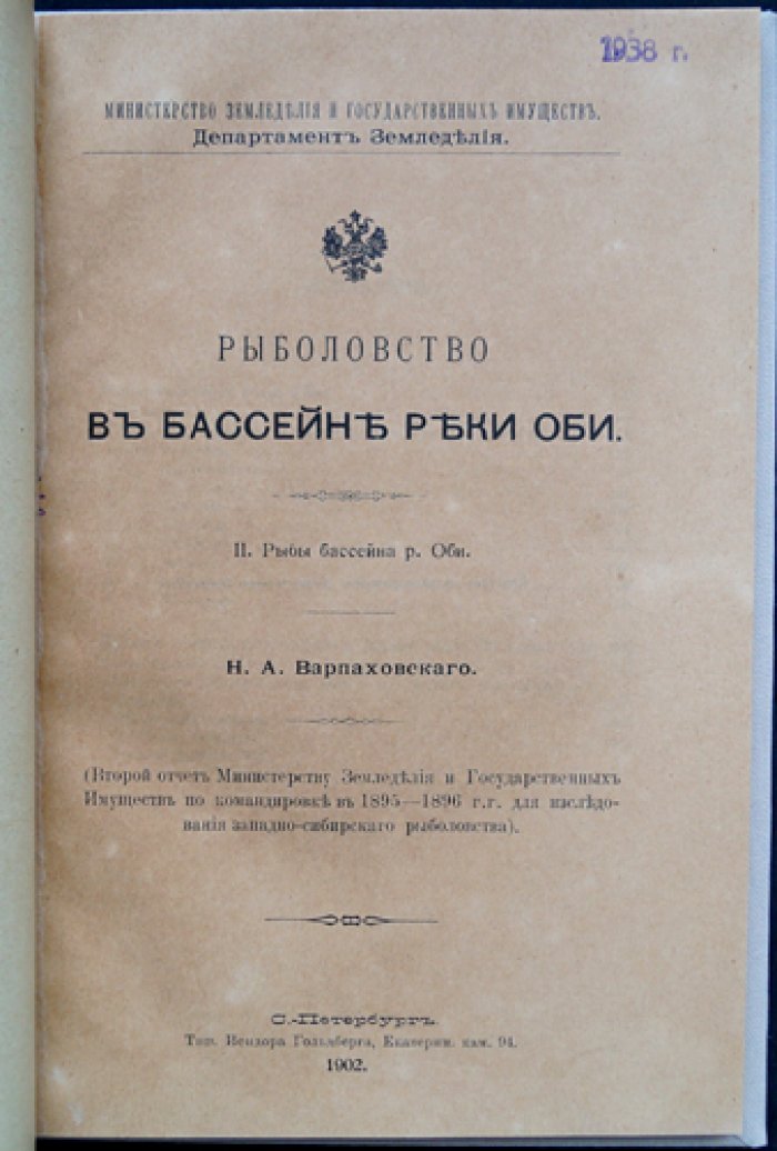 Рыболовство в бассейне реки Оби. Часть II: рыбы бассейна р. Оби