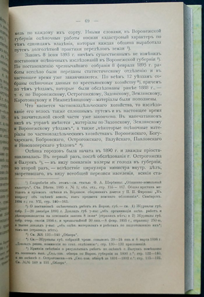 Библиографический обзор земской статистической и оценочной литературы (с 1864 по 1903 г.). В 2 вып. Выпуск 1: губернии Бессарабская — Нижегородская