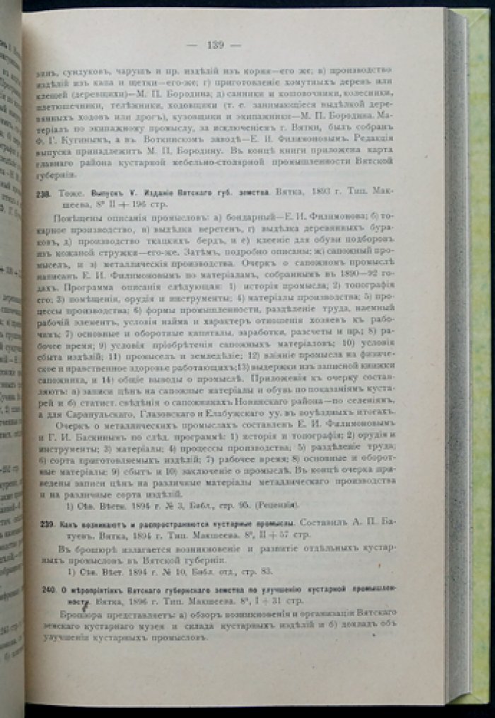 Библиографический обзор земской статистической и оценочной литературы (с 1864 по 1903 г.). В 2 вып. Выпуск 1: губернии Бессарабская — Нижегородская