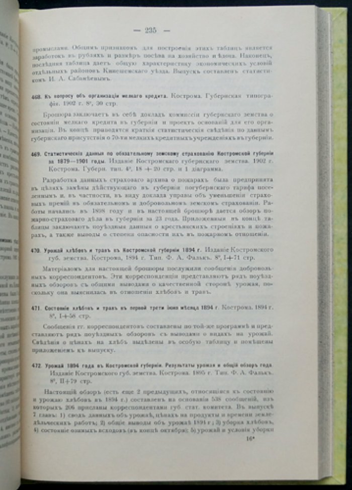 Библиографический обзор земской статистической и оценочной литературы (с 1864 по 1903 г.). В 2 вып. Выпуск 1: губернии Бессарабская — Нижегородская