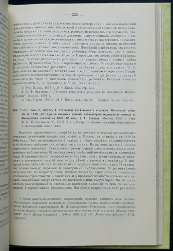 Библиографический обзор земской статистической и оценочной литературы (с 1864 по 1903 г.). В 2 вып. Выпуск 1: губернии Бессарабская — Нижегородская