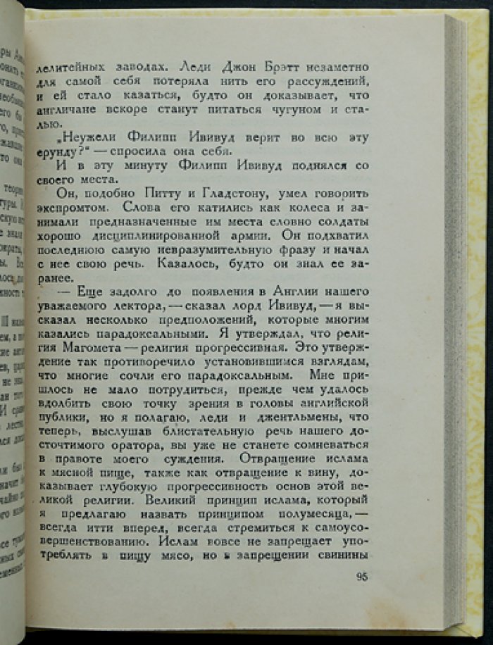 Перелётный кабак. Гротескная повесть о борьбе с антиалкогольной кампанией в Англии
