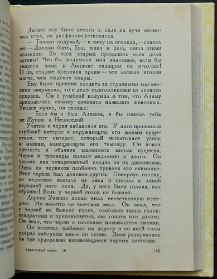 Перелётный кабак. Гротескная повесть о борьбе с антиалкогольной кампанией в Англии