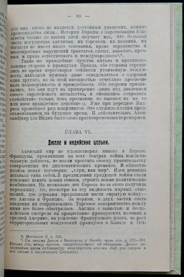 Страница из истории французского империализма XVIII века: Ж. Ф. Дюпле в Индии (1722–1754)